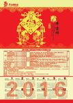 2016挂历