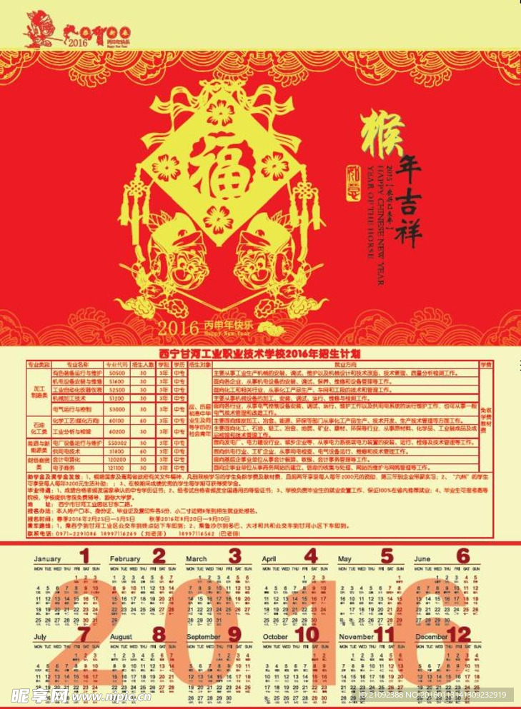 2016挂历