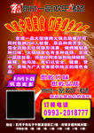微信自助火锅宣传单