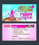 七夕代金券