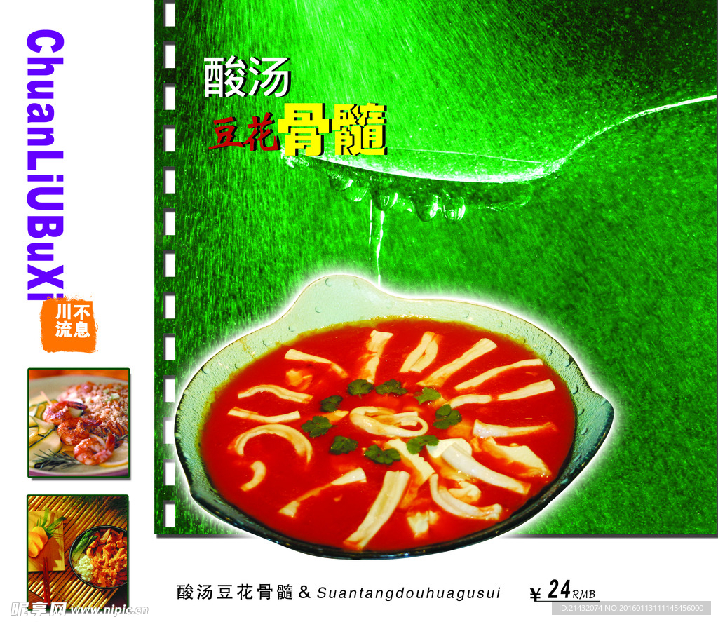 菜谱设计模板