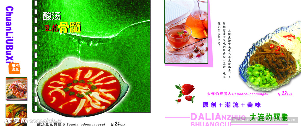 菜谱设计模板