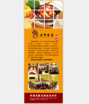 餐厅宣传易拉宝设计