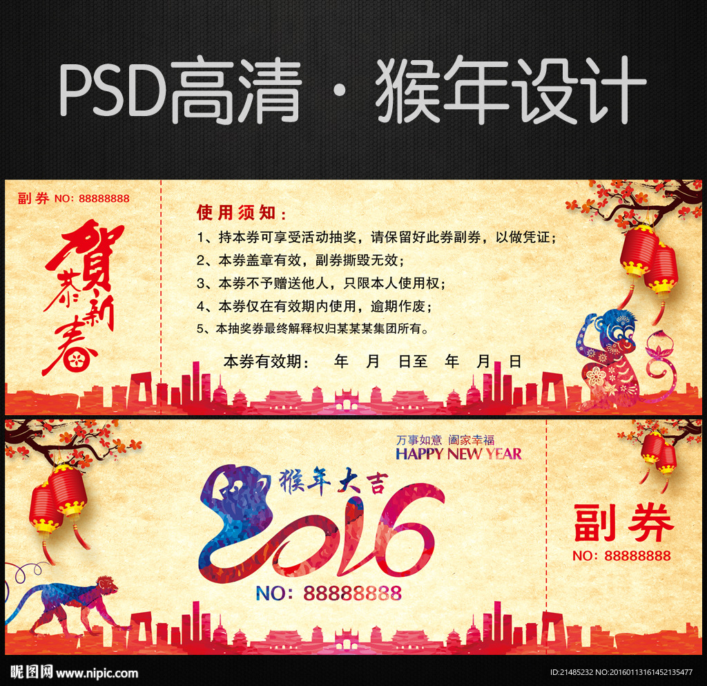 抽奖券