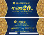 代金券