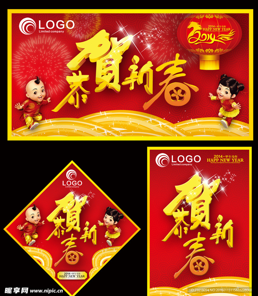 恭贺新春