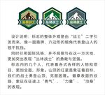登山LOGO 丛林战士