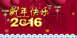 2016新年背景