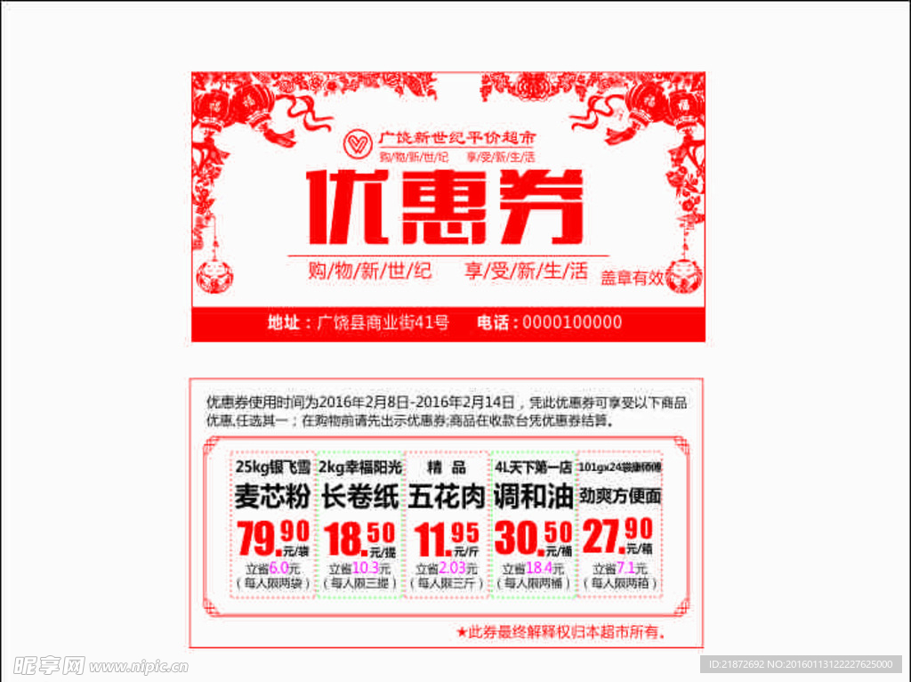 新年优惠券