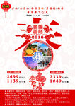 春节计划