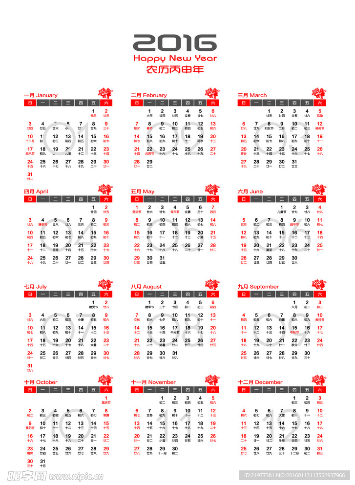 2016年日历 猴年年历