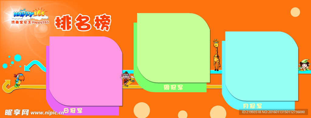 排名榜