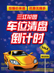 停车位销售单页正面