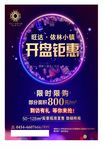 开盘 及 活动 DM 单 正面