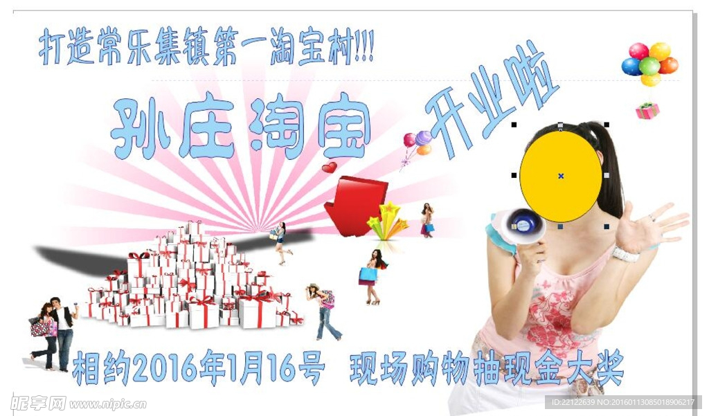 村淘宝开业