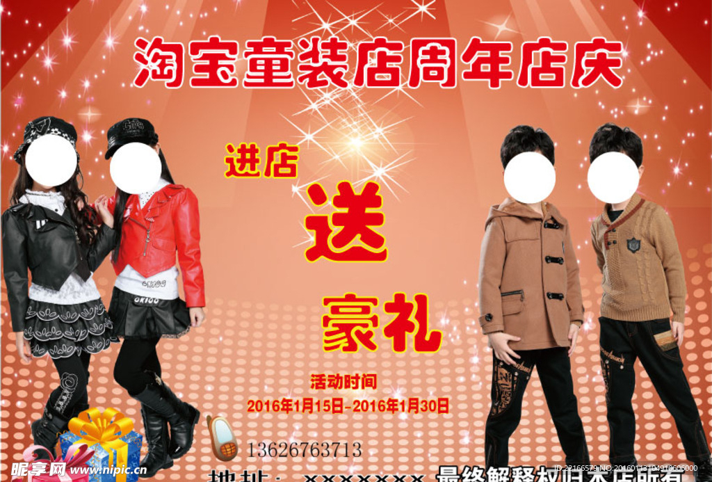 童装海报