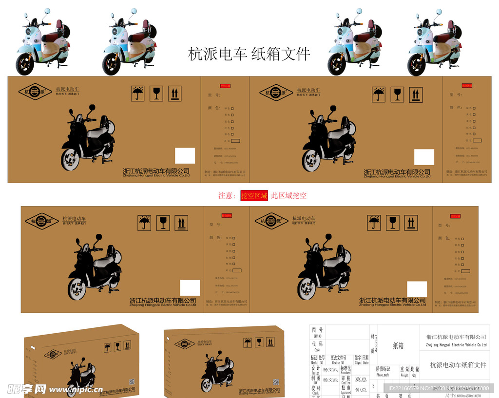 纸箱文件