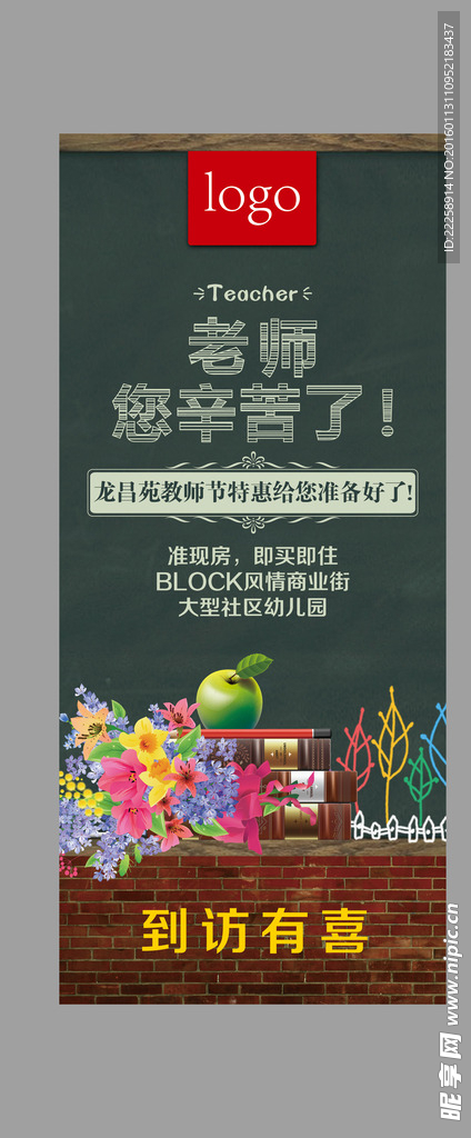 教师节活动展架