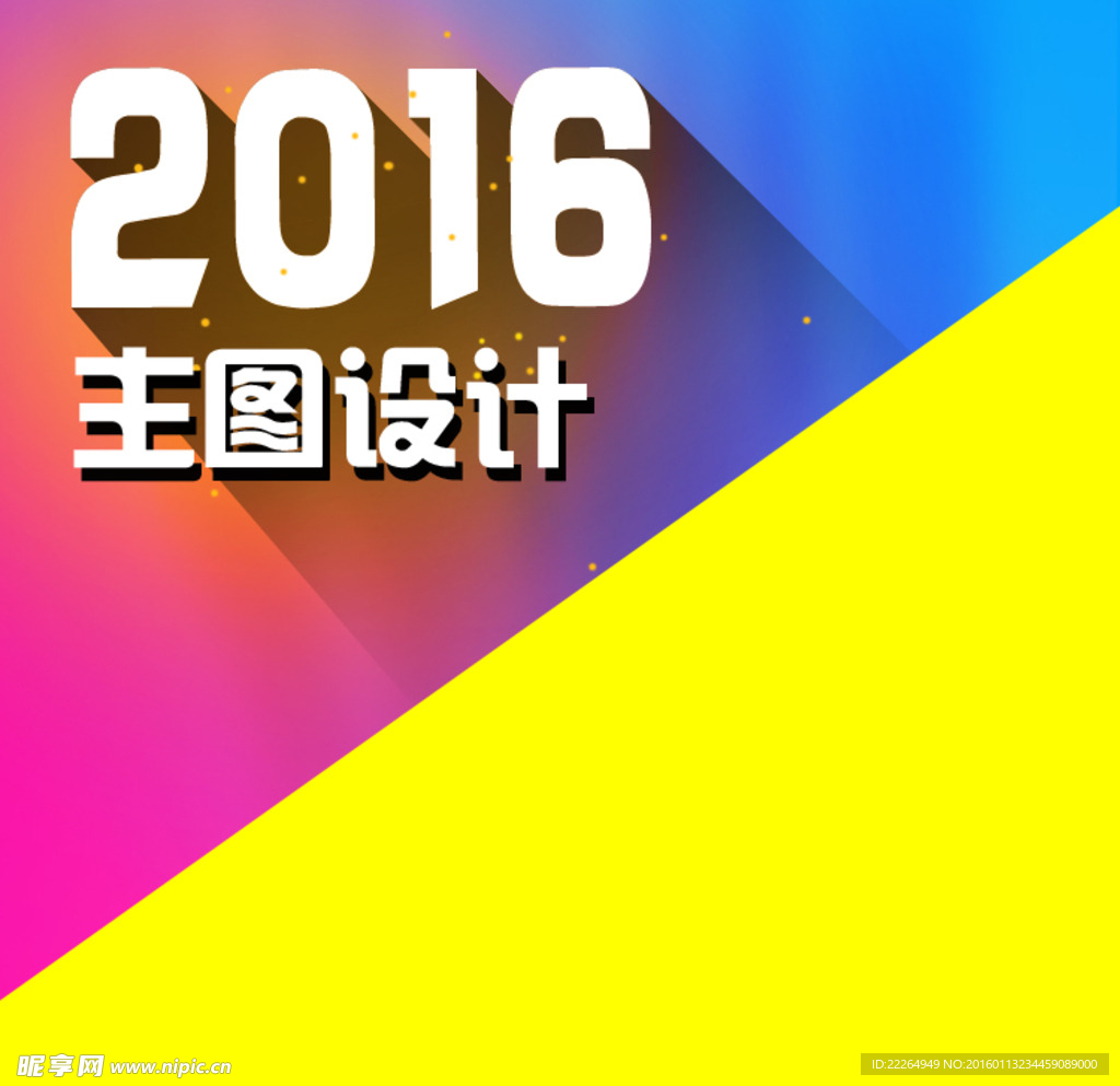 主图2016