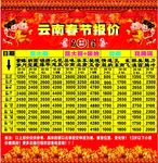 云南报价