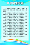 中小学生守则