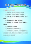 职工守则及行为规范制度牌