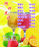 鲜榨水果
