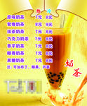 奶茶