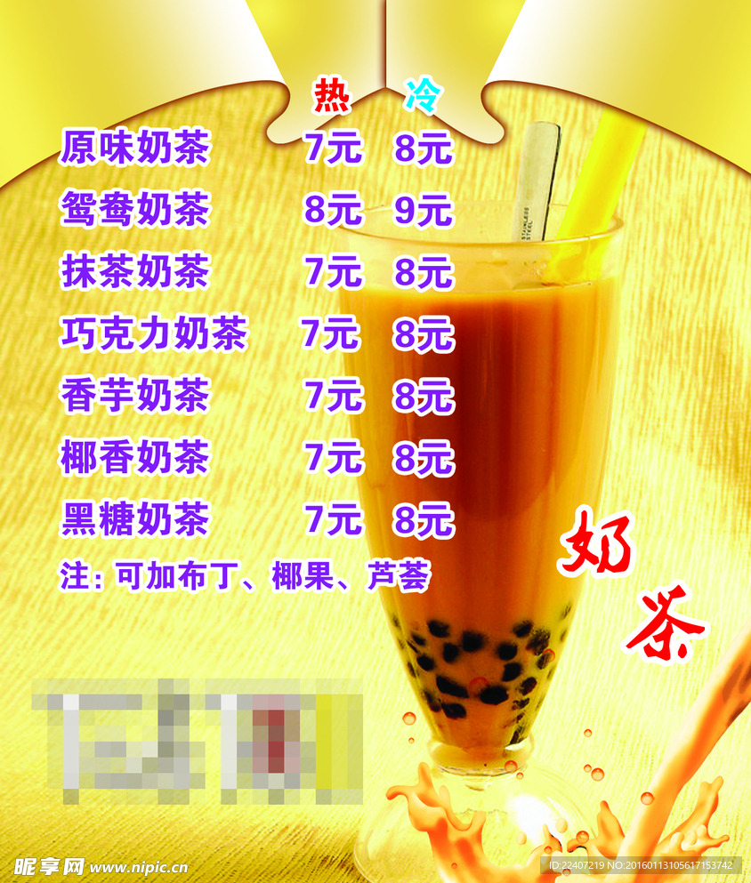 奶茶