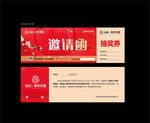 邀请函