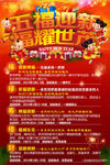 五福迎新