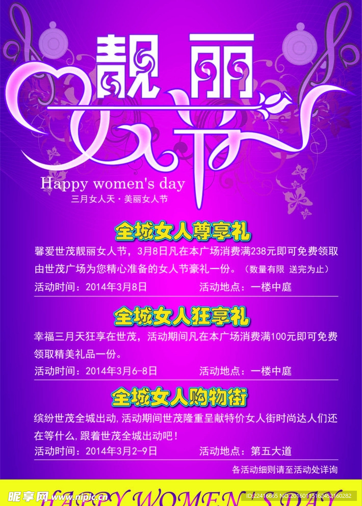 女人节