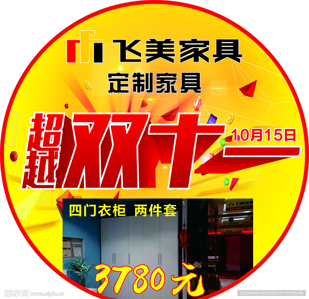 双十一   飞美家具