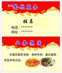 餐饮名片