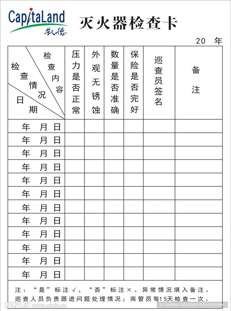 灭火器检查卡