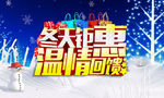 冬天巨惠 温情回馈