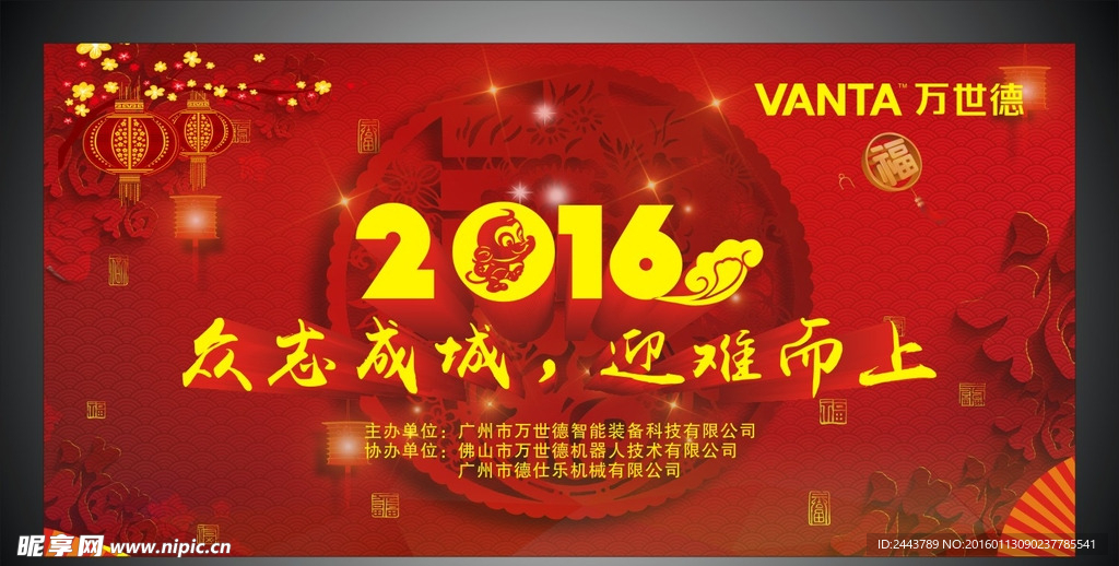 2016 新年晚会 背景 舞台