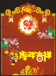 虎年吉祥福字贺卡
