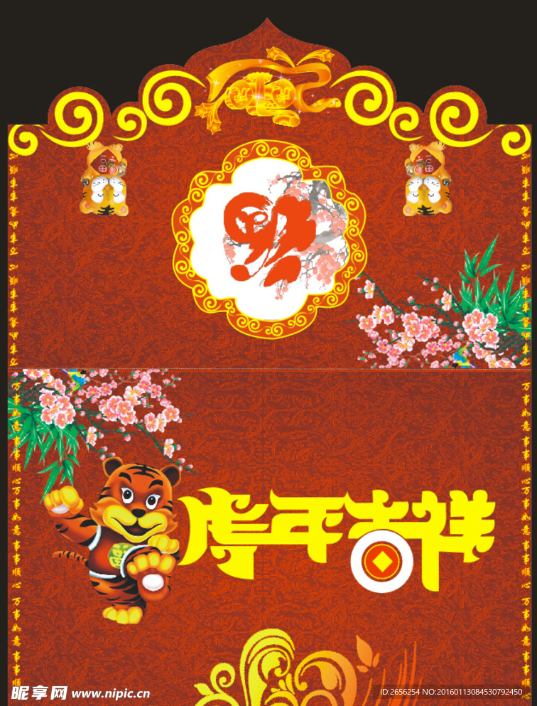 虎年吉祥福字贺卡