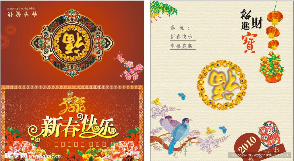 新春快乐福字贺卡