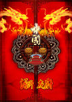 中国风地产海报