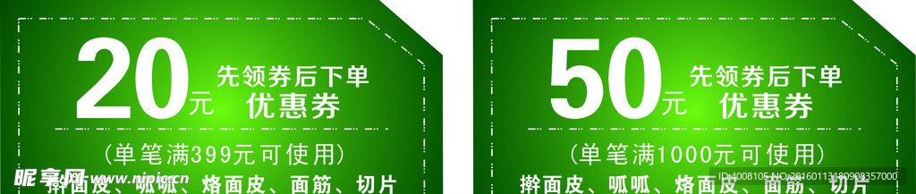 优惠券
