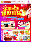商场中秋节国庆节双节彩页海报