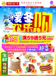 超市暖冬欢乐购促销DM彩页海报