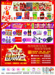 商场新年促销DM彩页海报