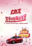 汽车海报