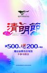 清明节海报