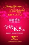 圣诞元旦 海报