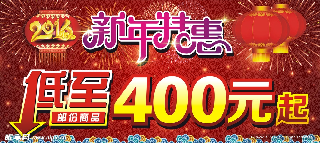 新年特惠