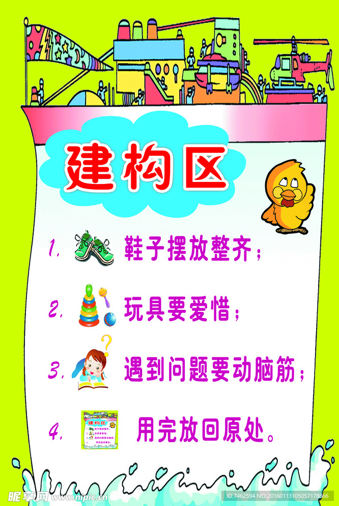 建构区